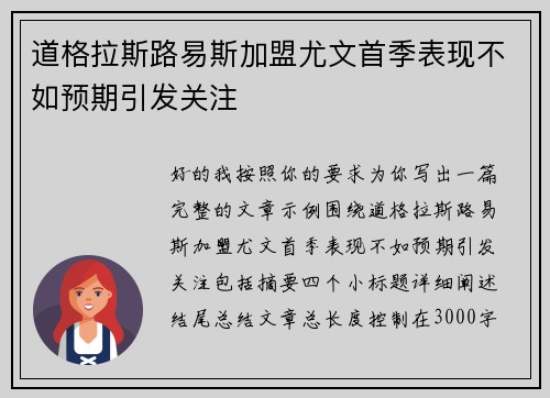 道格拉斯路易斯加盟尤文首季表现不如预期引发关注 道格拉斯路易斯加盟尤文首季表现不如预期引发关注