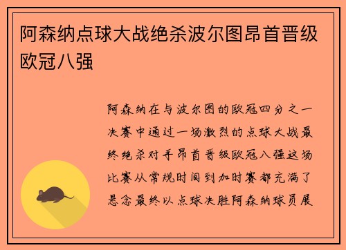 阿森纳点球大战绝杀波尔图昂首晋级欧冠八强 阿森纳点球大战绝杀波尔图昂首晋级欧冠八强