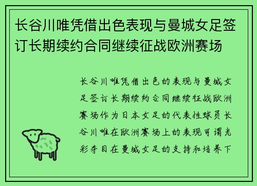 长谷川唯凭借出色表现与曼城女足签订长期续约合同继续征战欧洲赛场 长谷川唯凭借出色表现与曼城女足签订长期续约合同继续征战欧洲赛场
